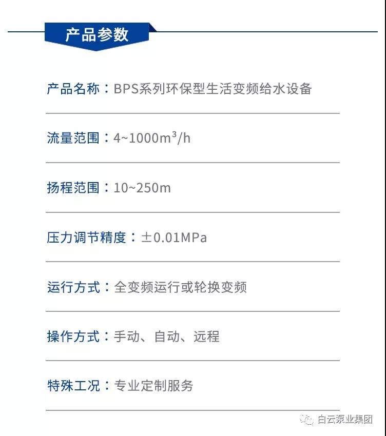 门徒娱乐泵业集团产品：BPS系列环保型生涯变频给水装备-行业新闻-门徒娱乐,门徒娱乐水泵,离心泵,消防泵,排污泵-门徒娱乐水泵，，门徒娱乐泵业集团厂家直销